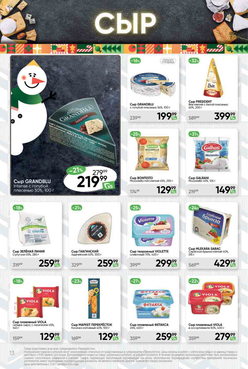 Перекрёсток сыр с плесенью